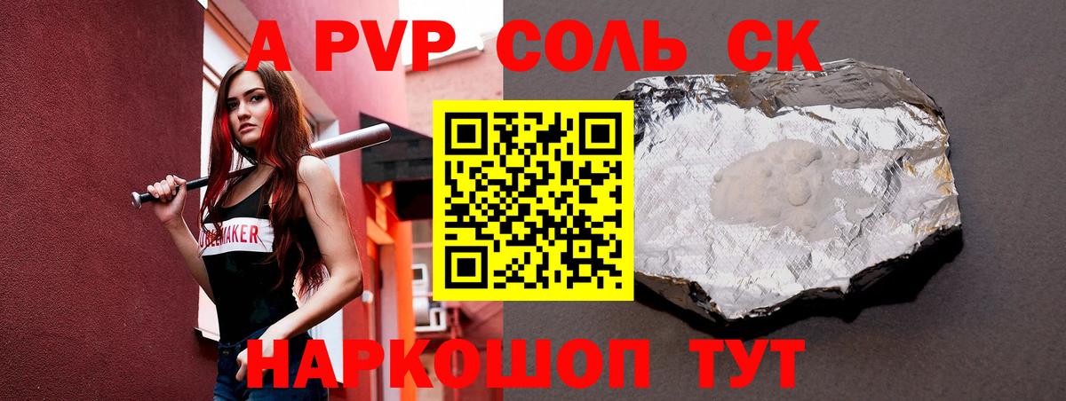Жигулёвск  А ПВП Соль  где продают   Вход с VPN  Alpha PVP кристаллы 