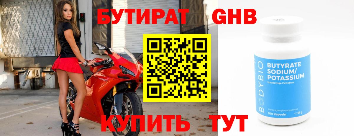 БУТИРАТ бутик  БУТИРАТ  Жигулёвск  Вход с VPN 