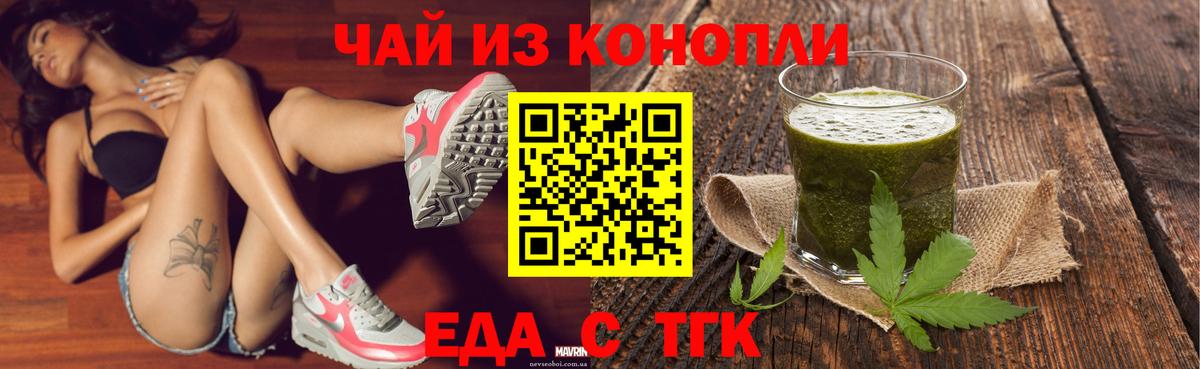 Жигулёвск  Еда ТГК конопля  Вход с VPN 