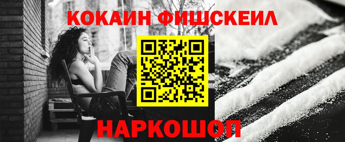 COCAIN FishScale Жигулёвск
