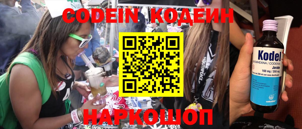 Codein Purple Drank Жигулёвск