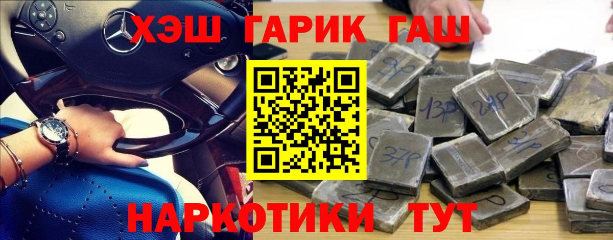 ГАШИШ VHQ  ГАШИШ  Жигулёвск  Вход с VPN 