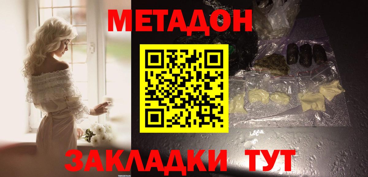 Метадон мёд Жигулёвск
