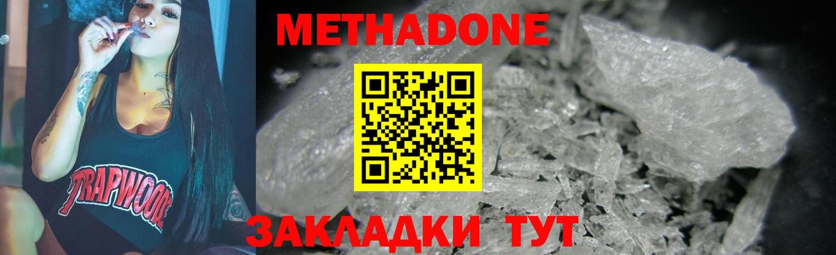 Жигулёвск  МЕТАДОН methadone  Метадон белоснежный  Вход с VPN 